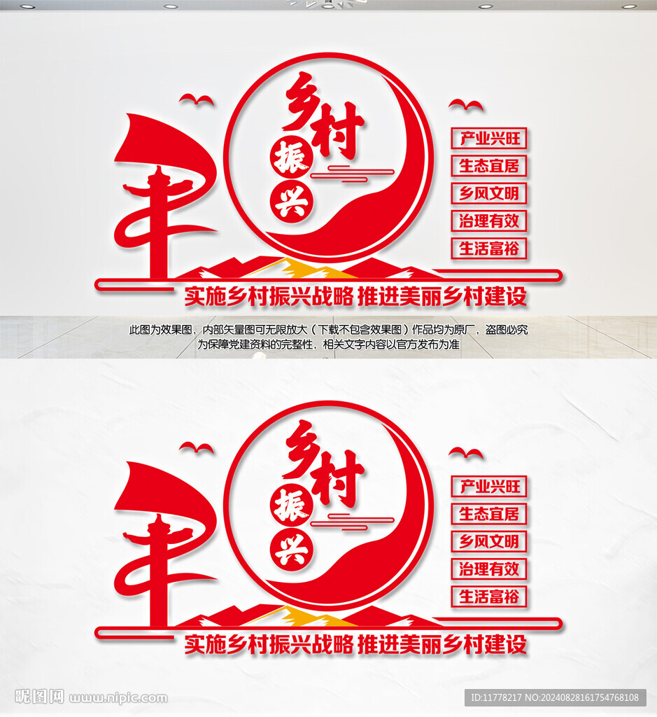 乡村振兴