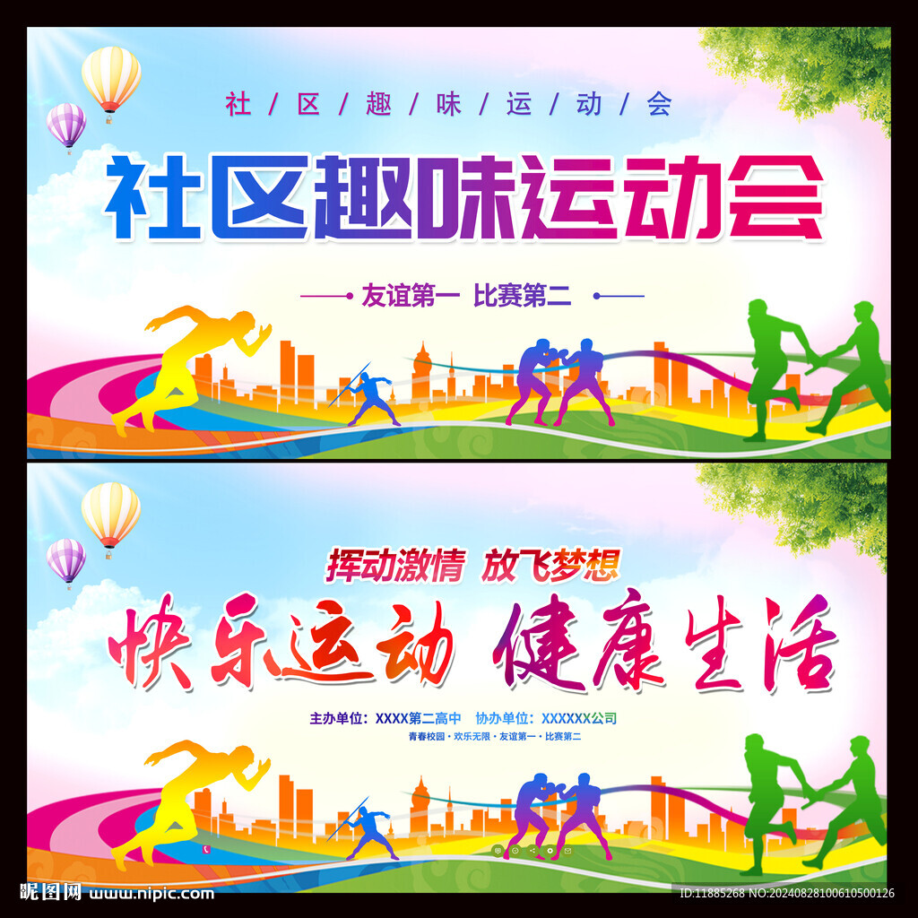 运动会