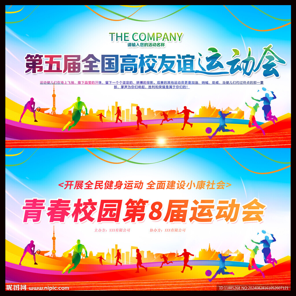 运动会