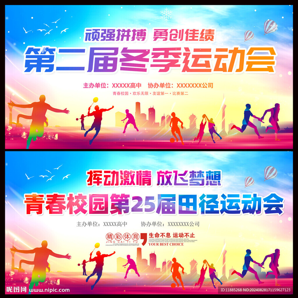 运动会