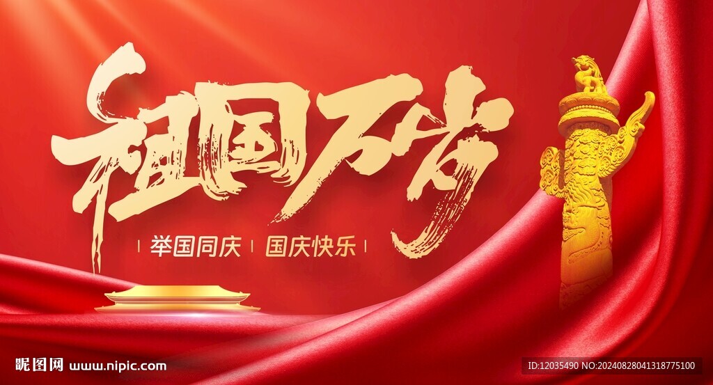 国庆节