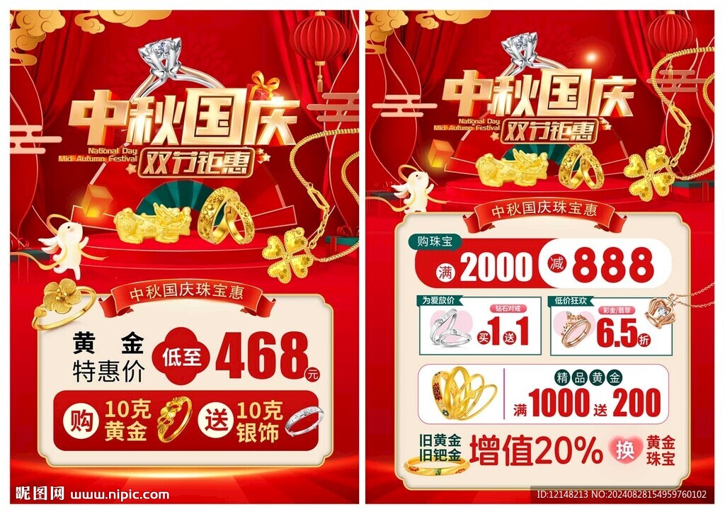 中秋珠宝