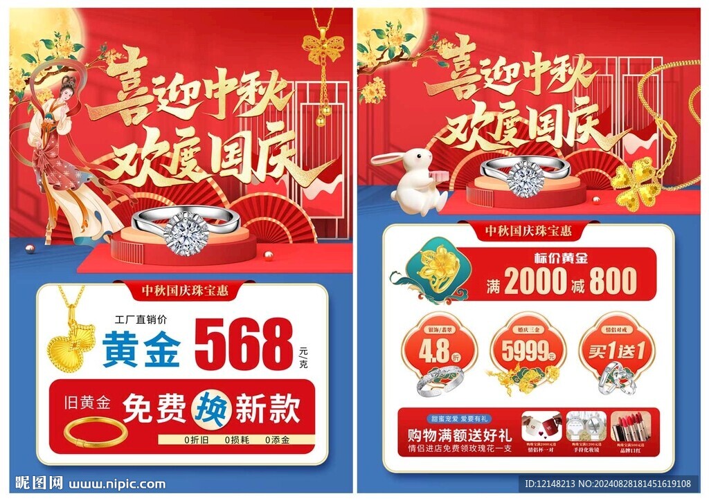 中秋珠宝