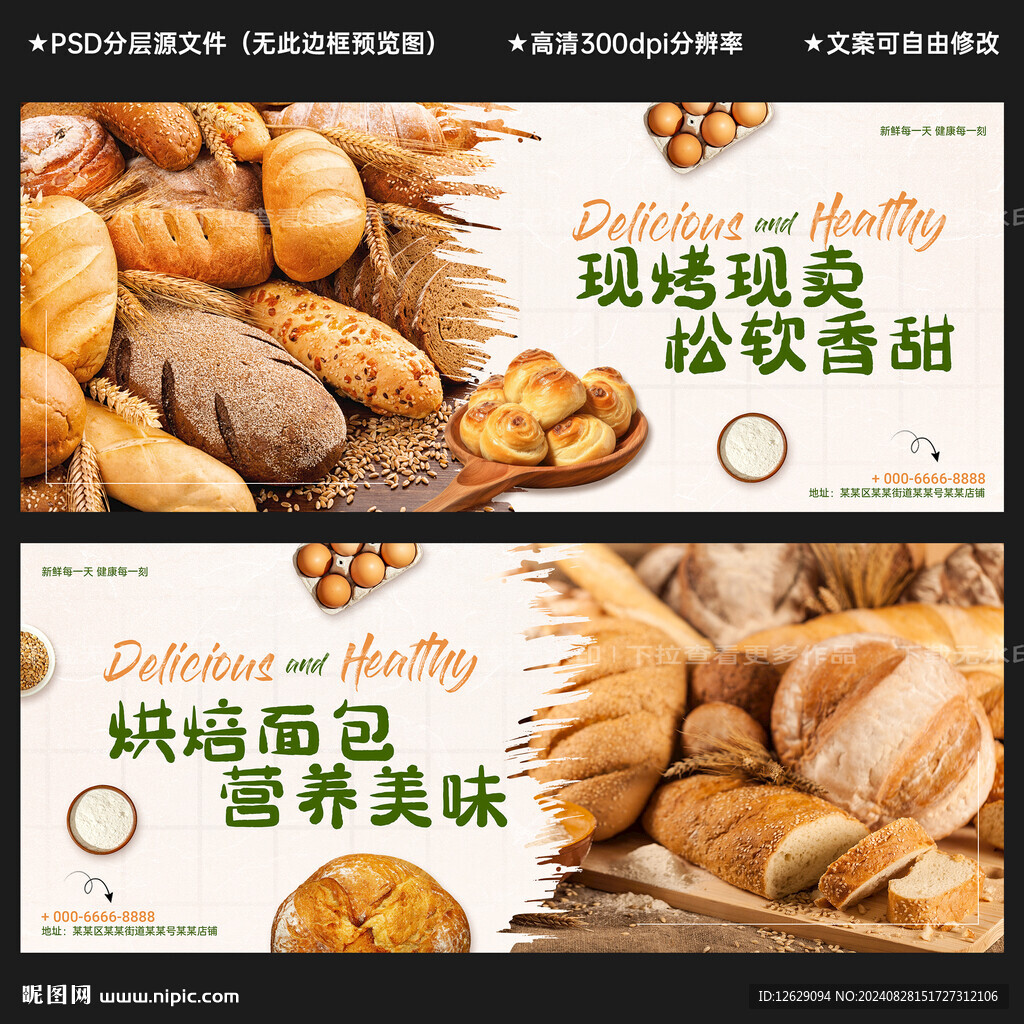 面包海报