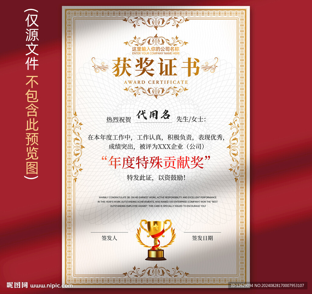 获奖证书