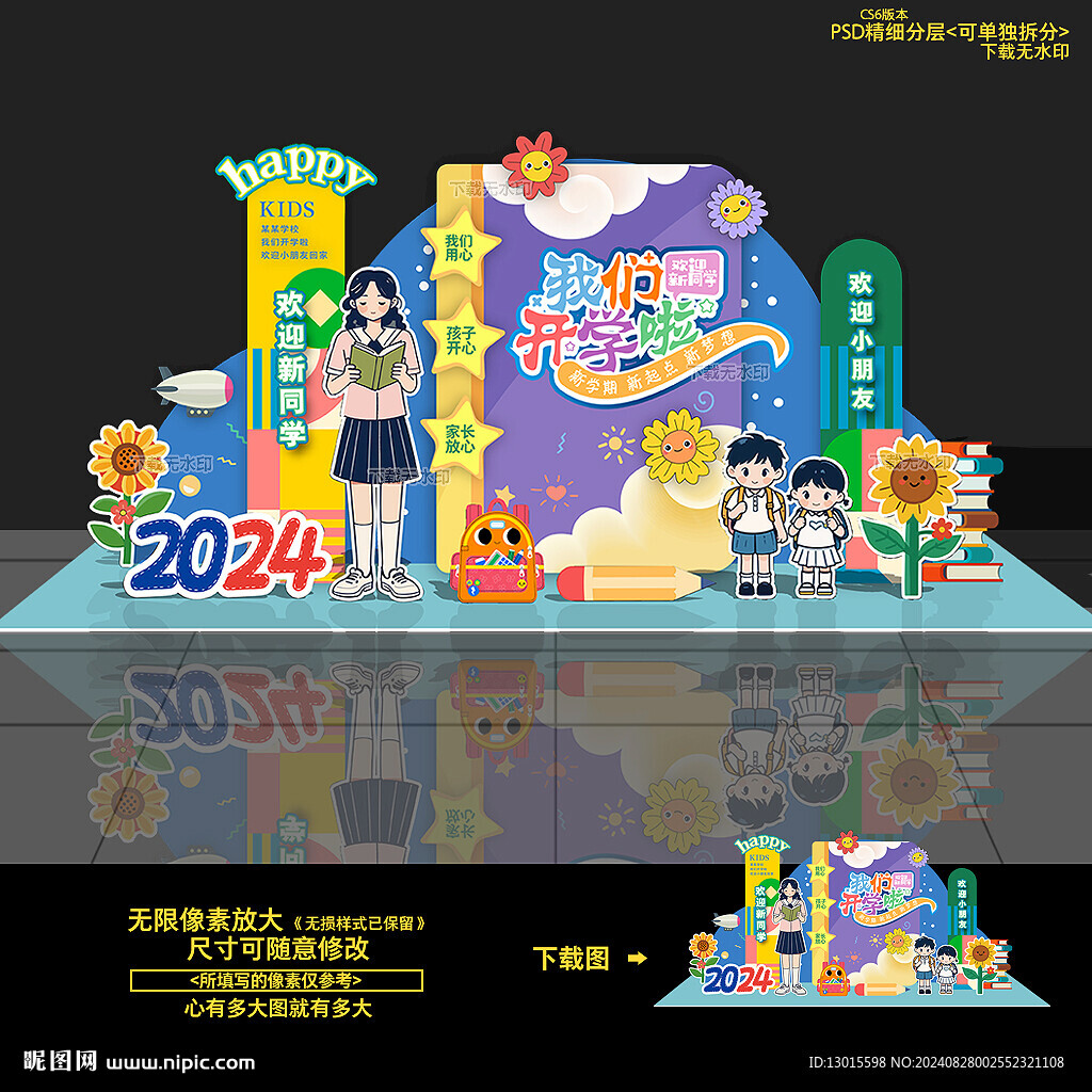 开学美陈