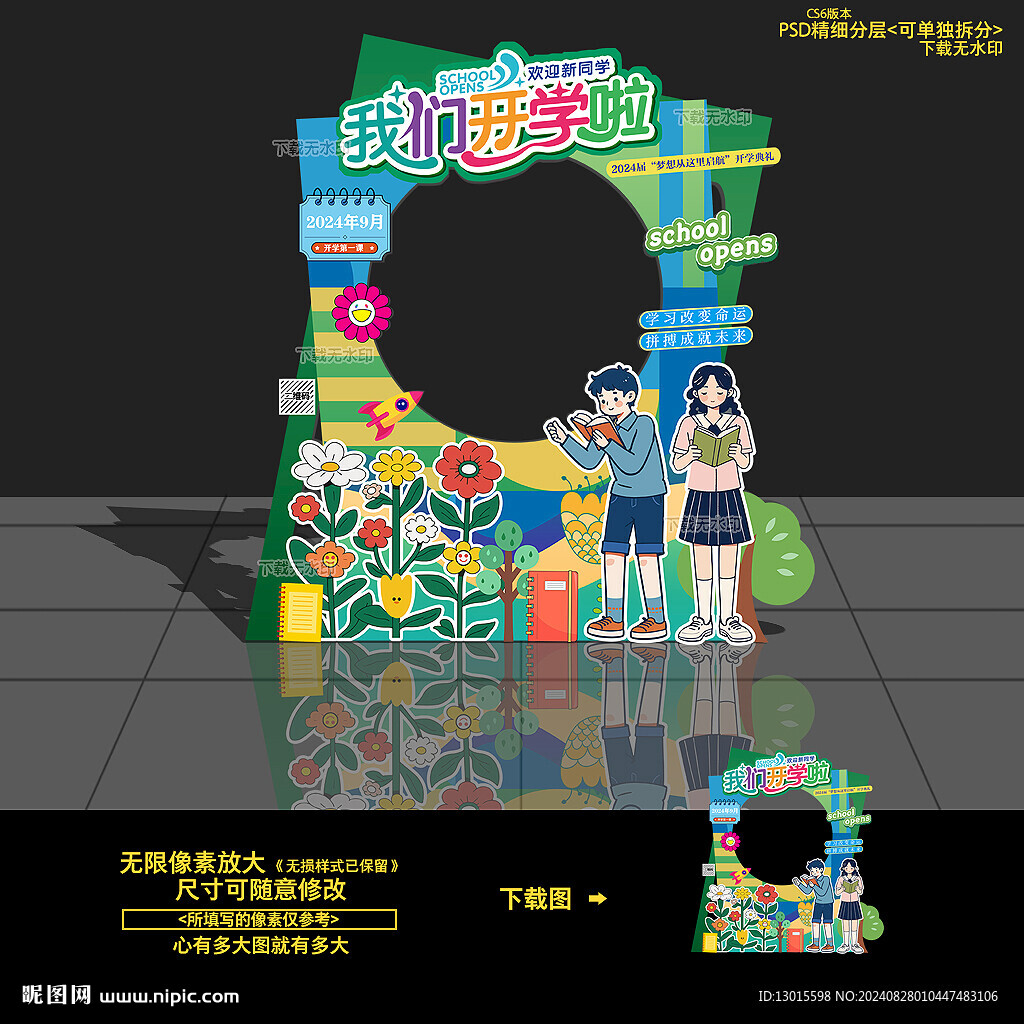 开学拍照框