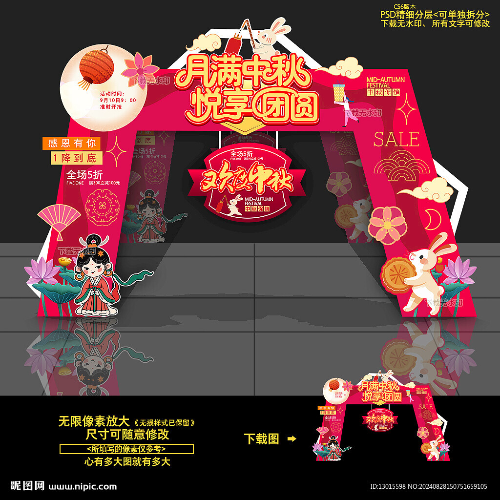 中秋节拱门