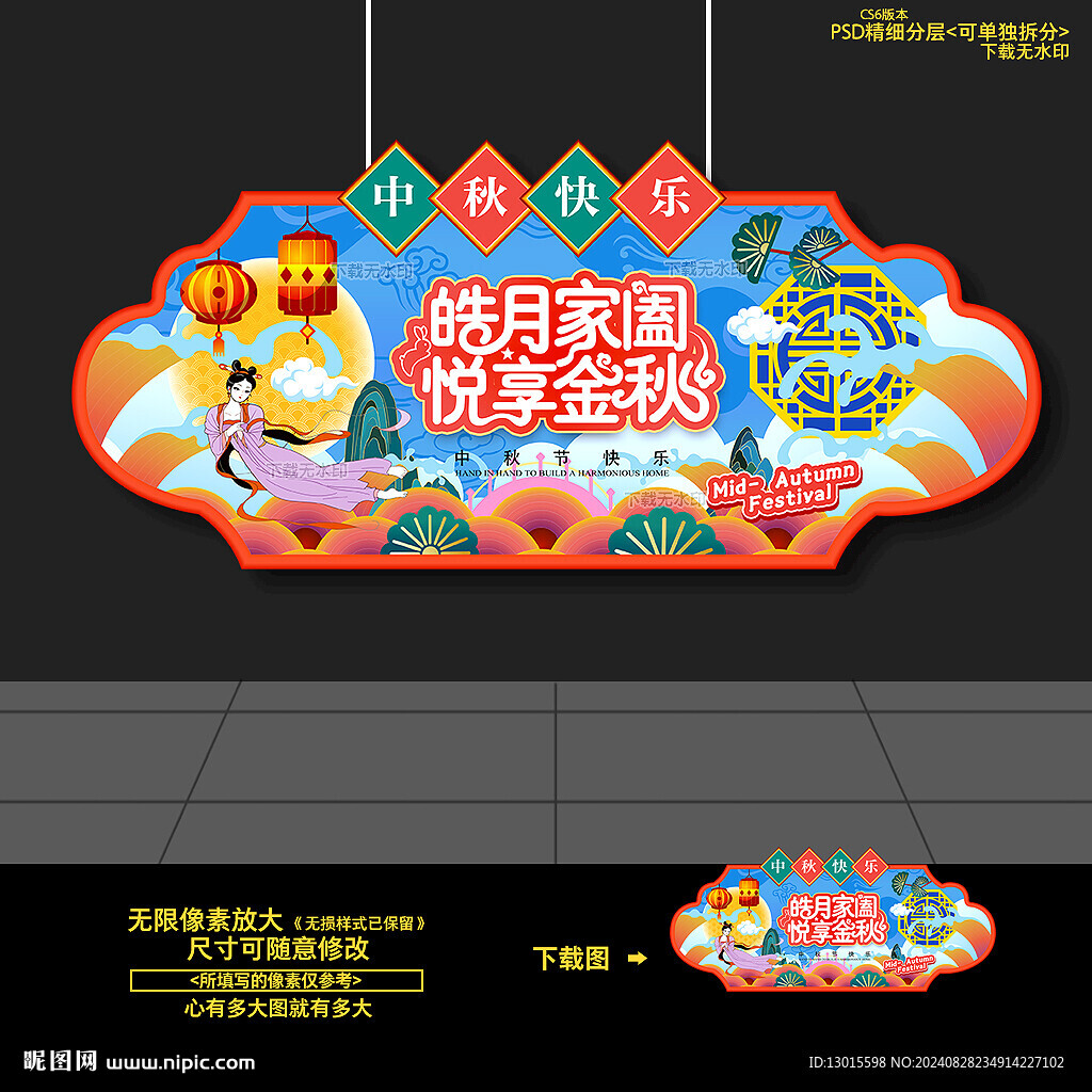中秋吊旗
