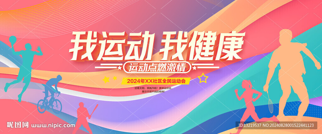 运动会