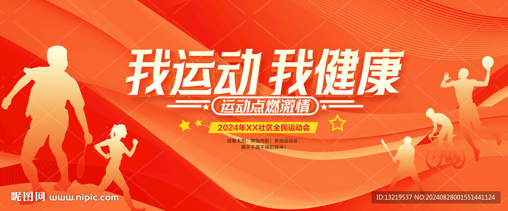 运动会背景