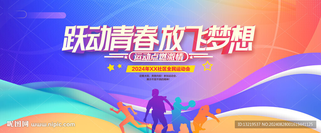 运动会