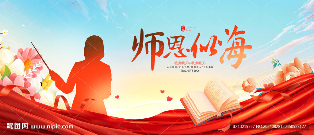 教师节