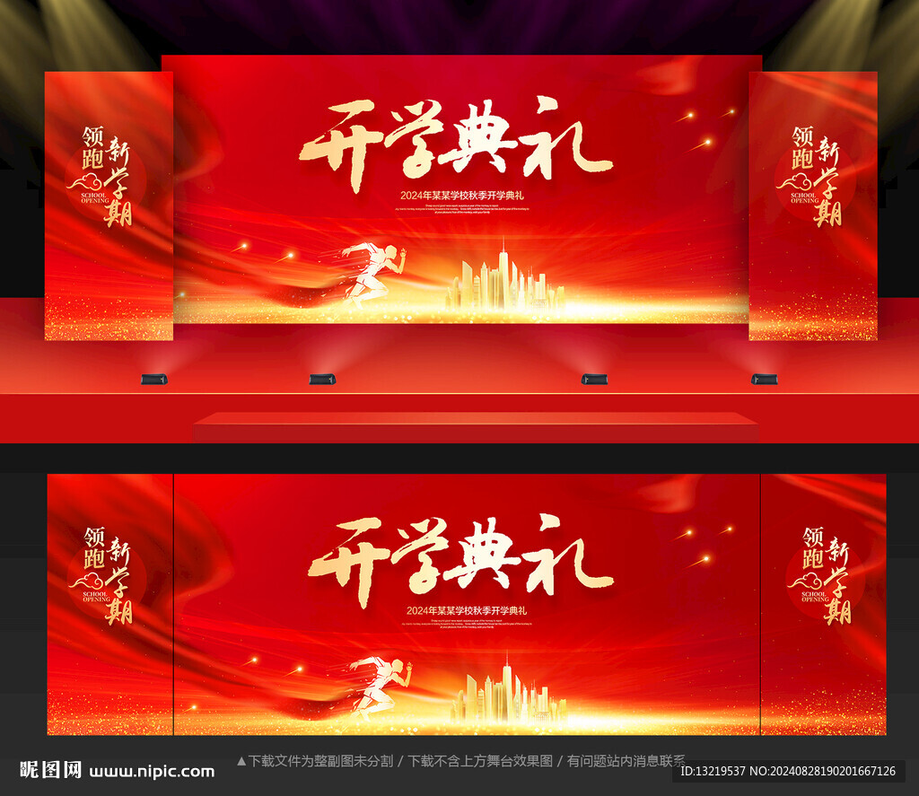 开学典礼背景