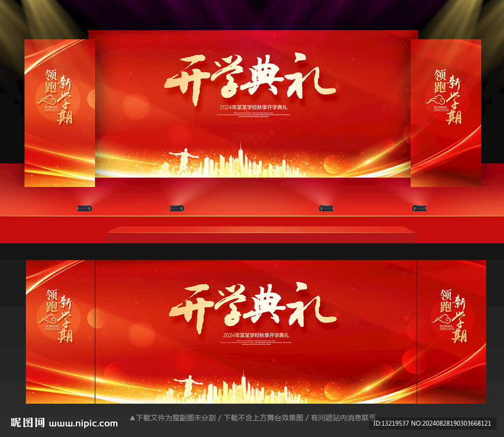 开学典礼