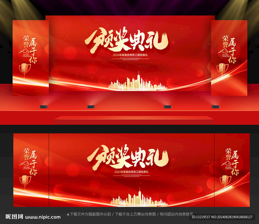 颁奖典礼