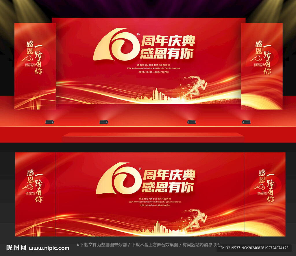 周年庆