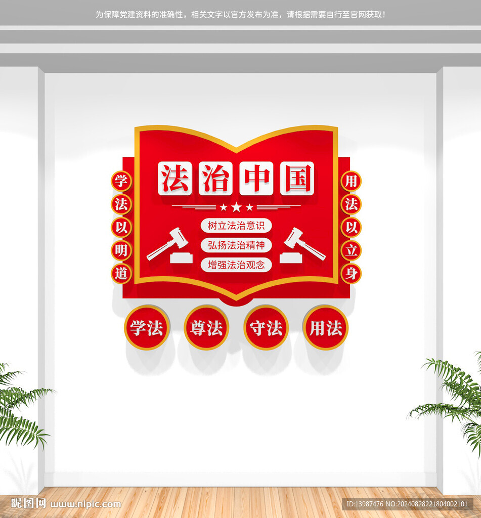 法治文化墙