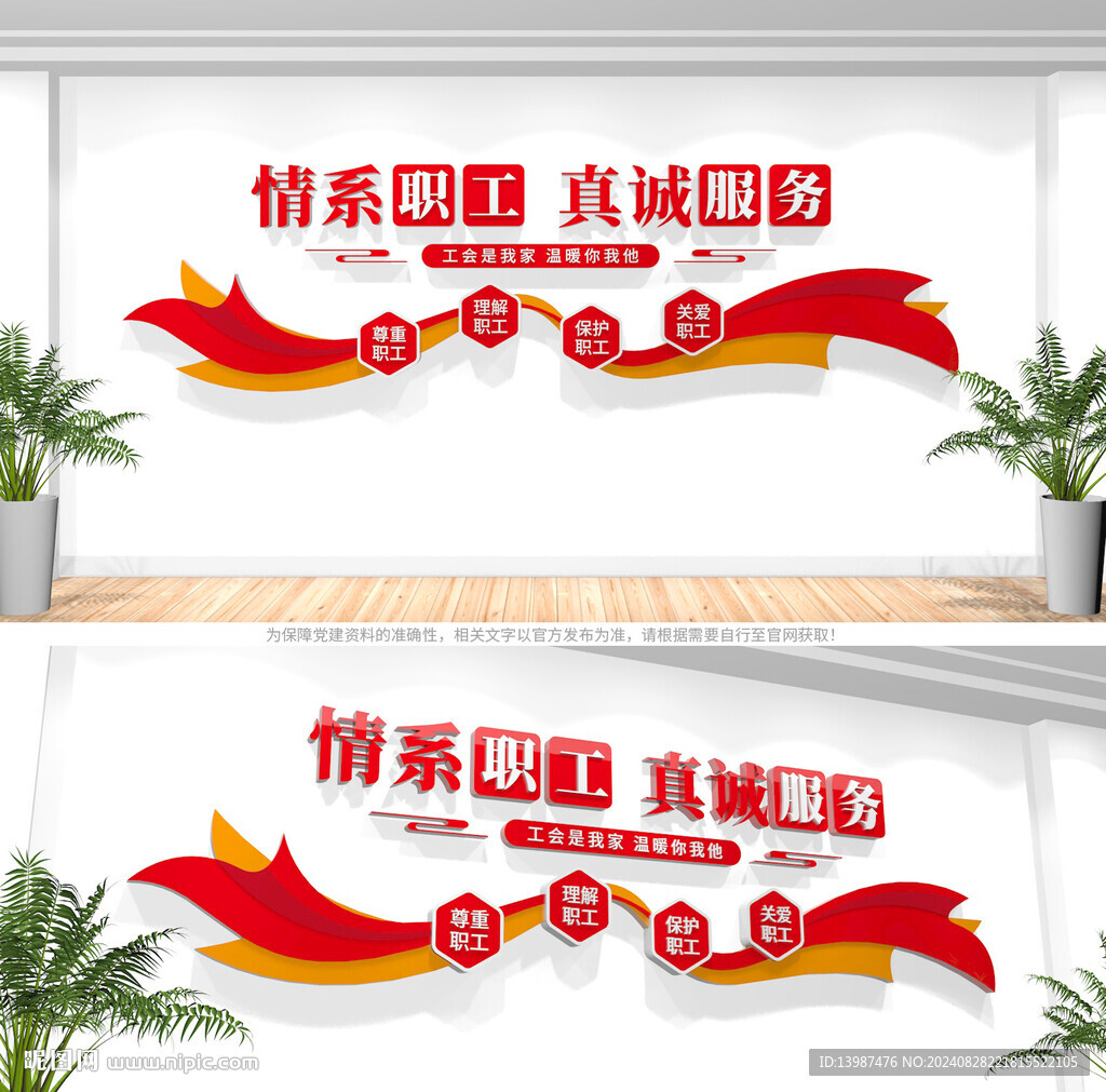 职工之家文化墙