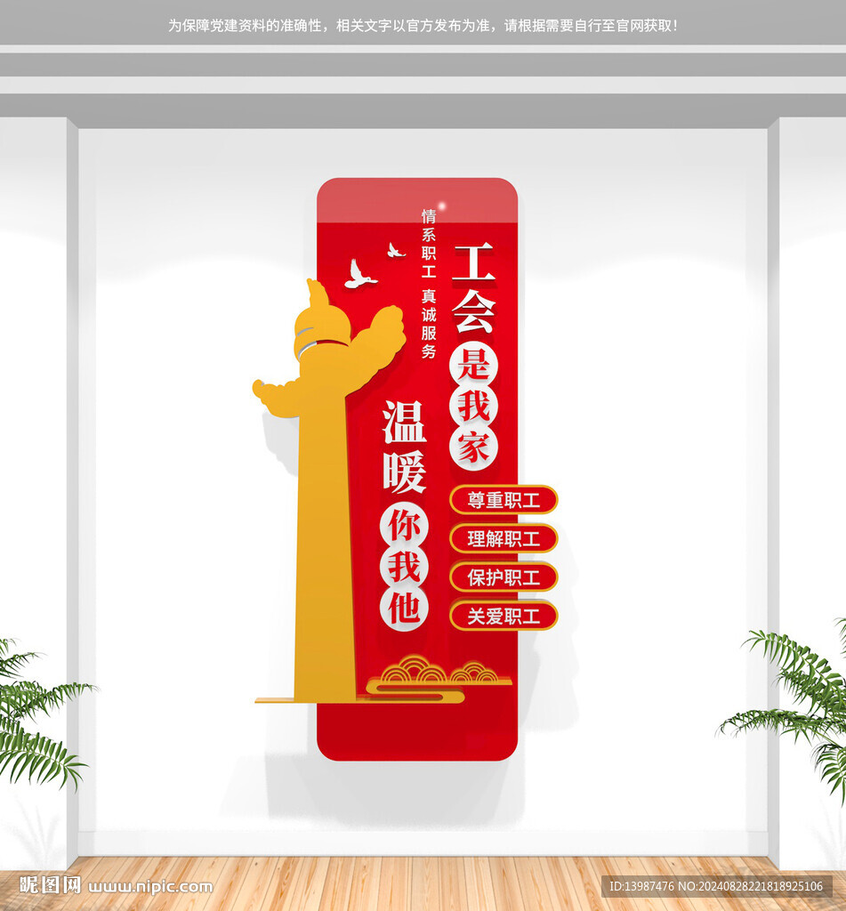 竖版职工之家文化墙