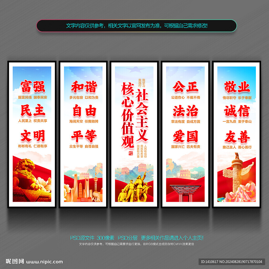 核心价值观