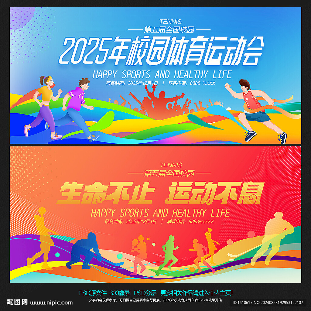 校园运动会