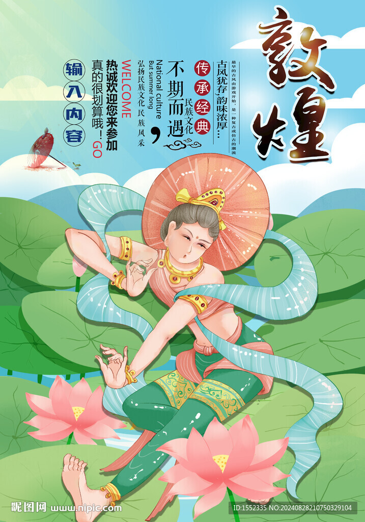 敦煌