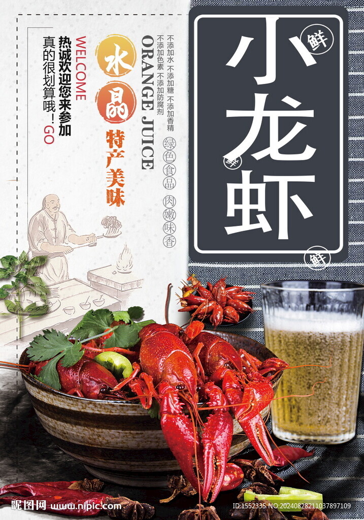 小龙虾
