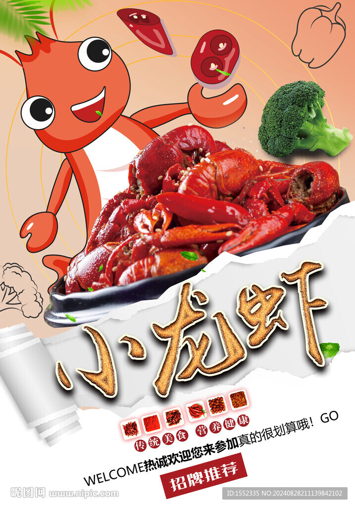 小龙虾