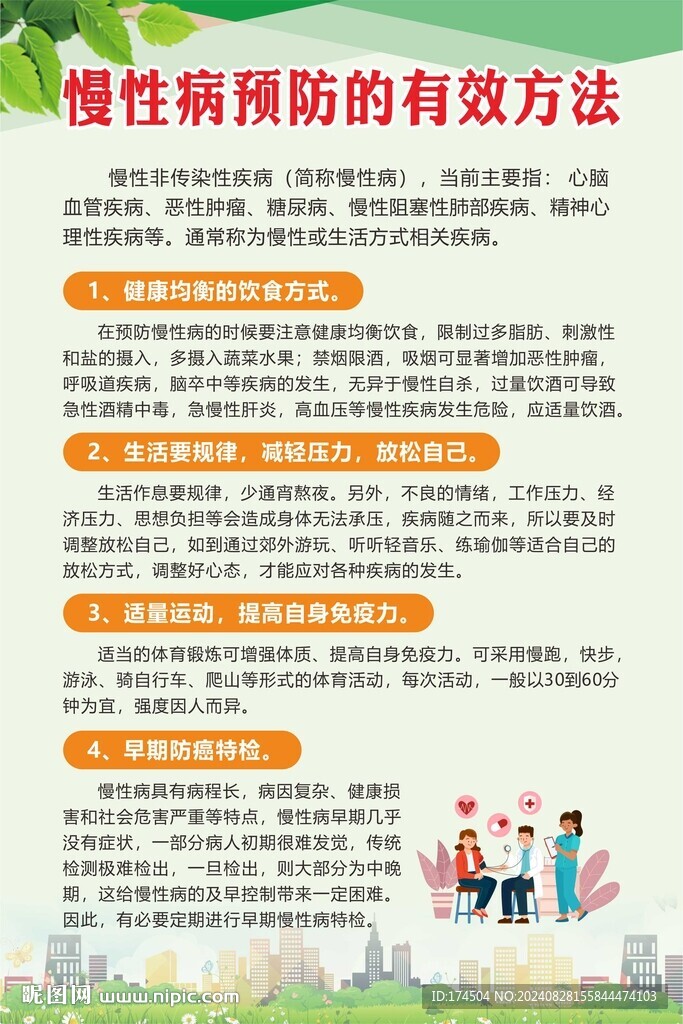预防慢性病的有效方法