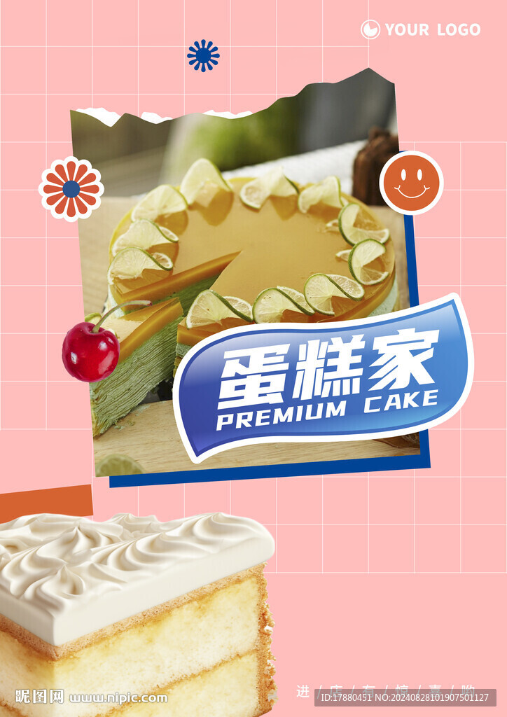 蛋糕海报