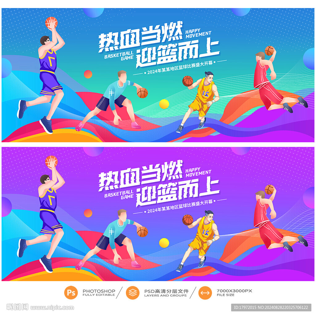 篮球
