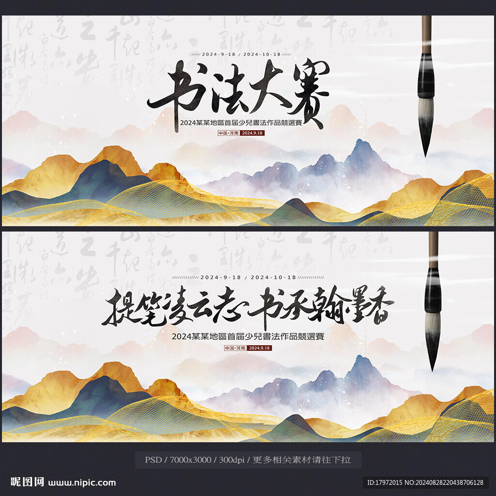 书法大赛