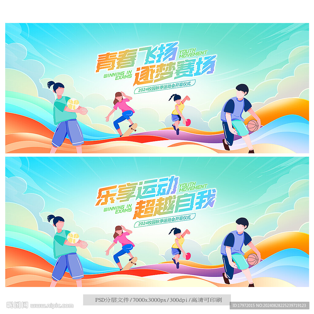 运动会
