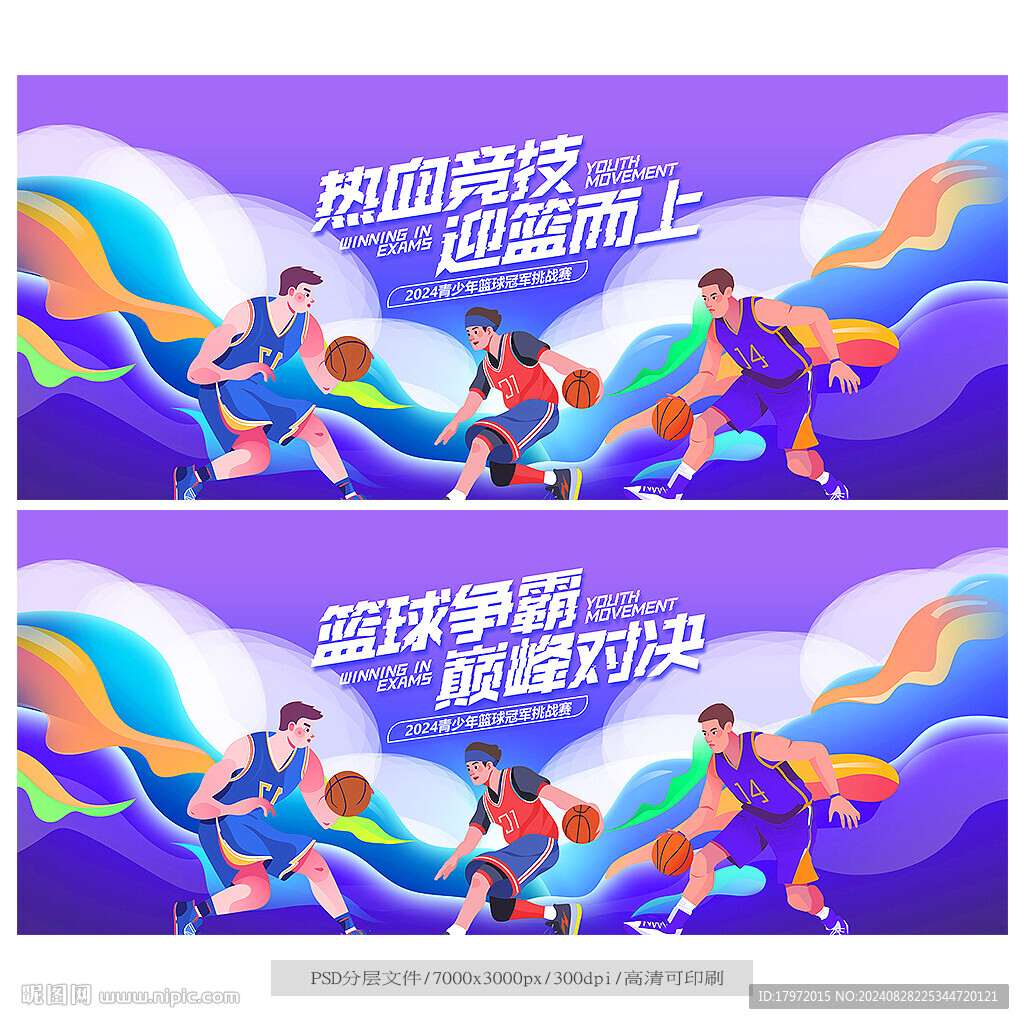 篮球