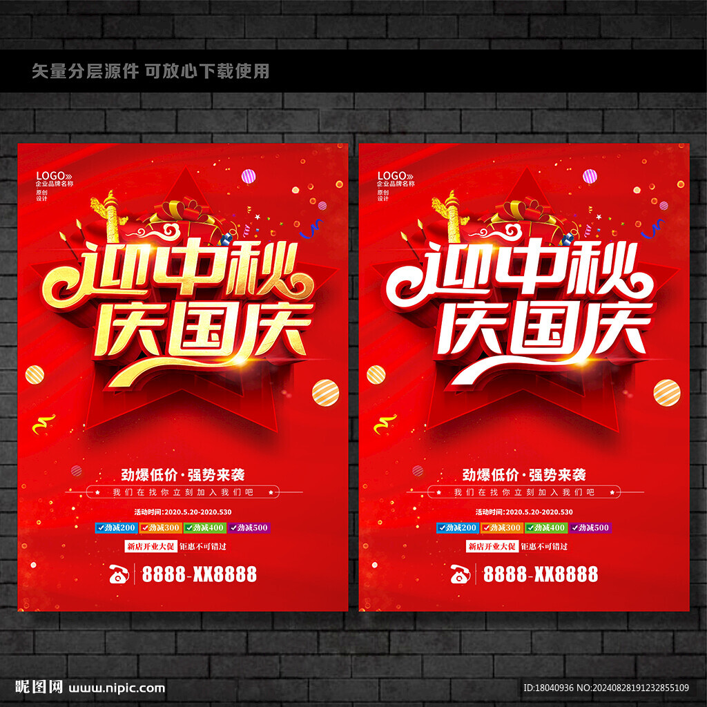 中秋国庆