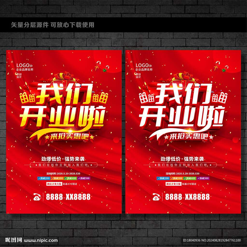 开业 