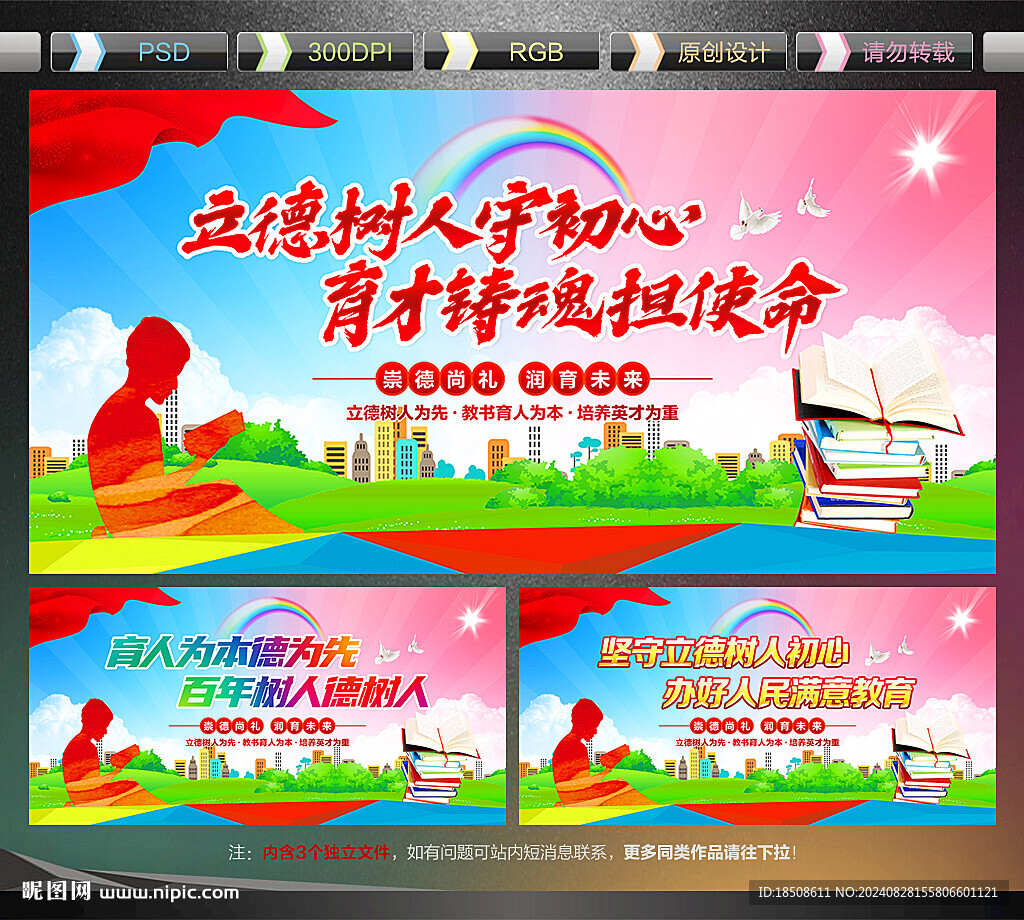 立德树人
