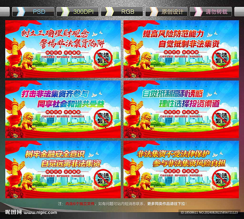 非法集资