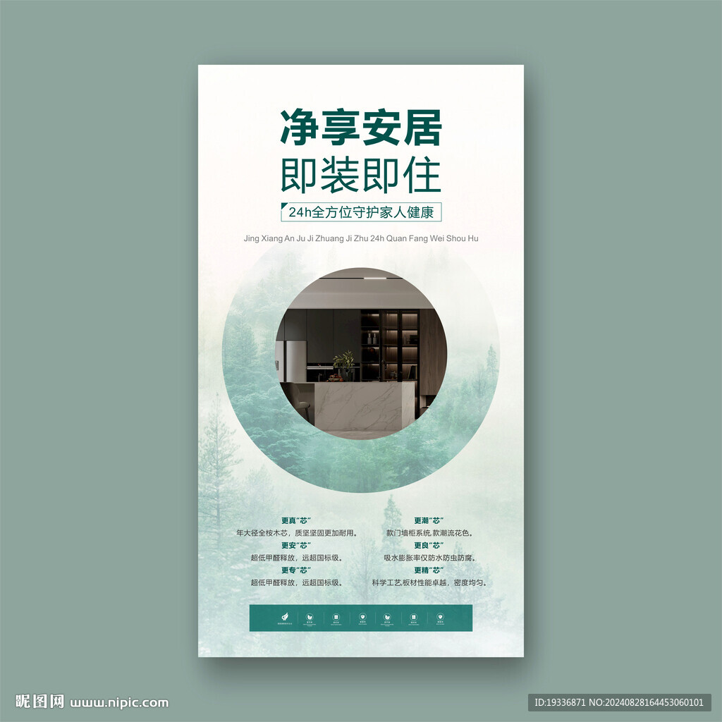 净享安居即装即住海报