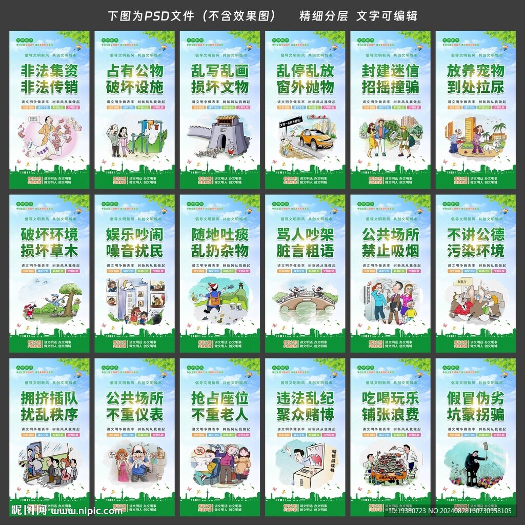 讲文明树新风