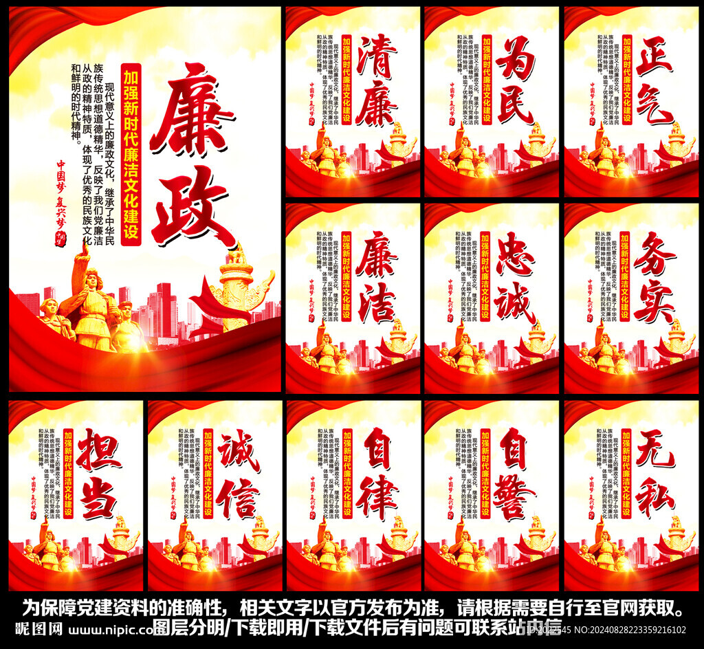 廉政标语