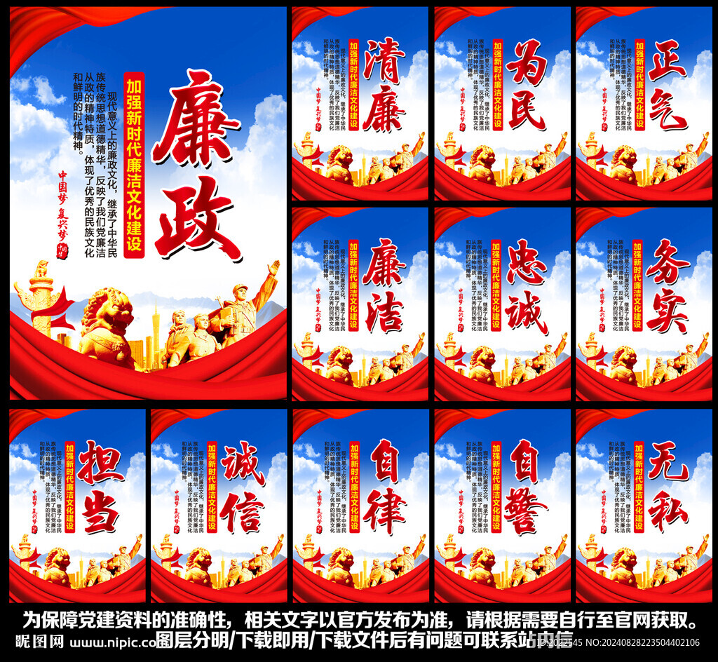 廉政展板