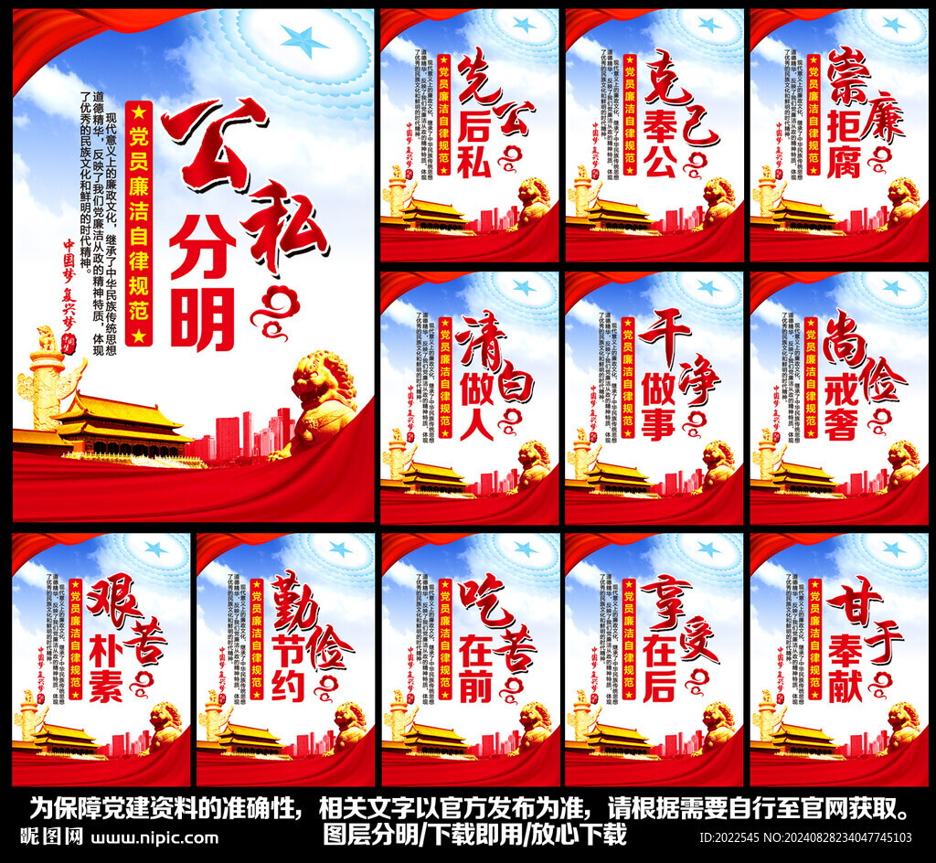  廉政