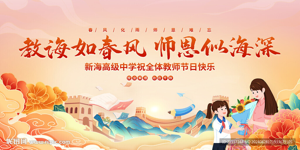 教师节展板