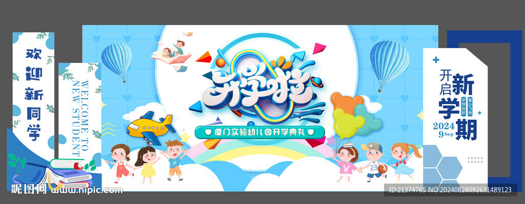 蓝色新学期开学啦展板