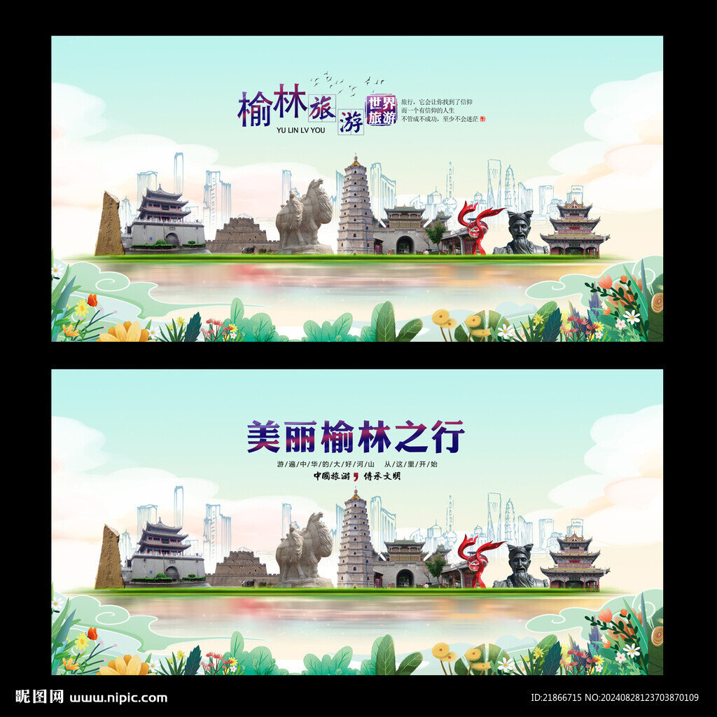 榆林