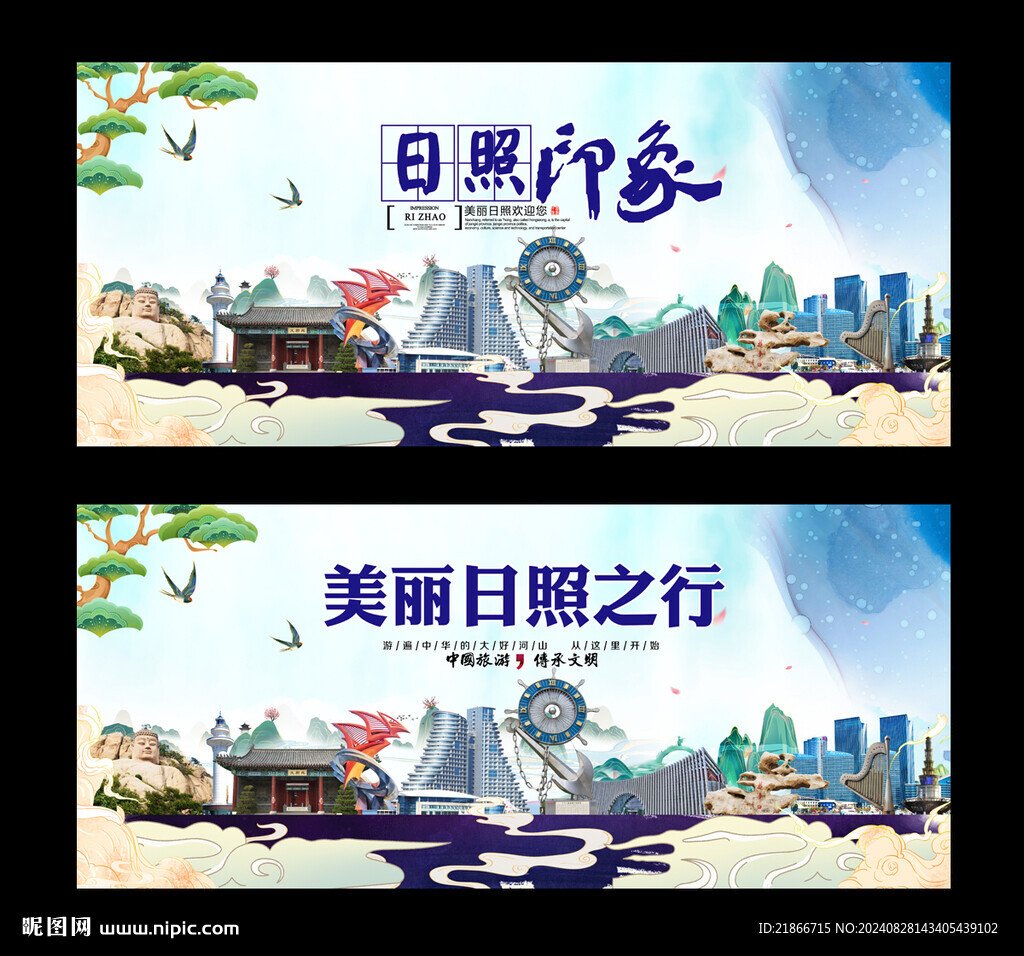 日照