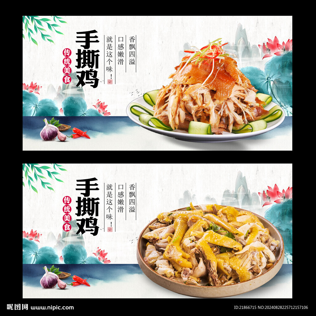 手撕鸡
