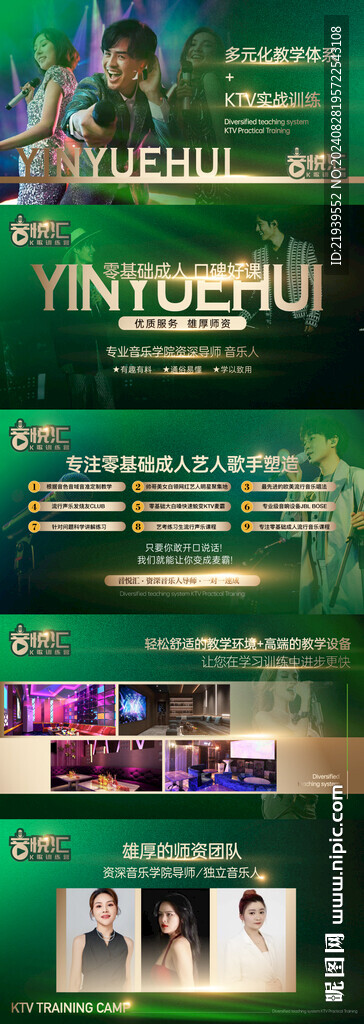 音乐KTV培训唱歌教学长图